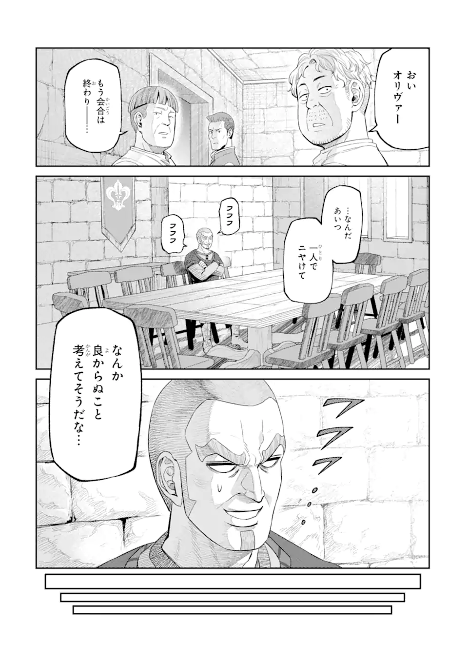 Isekai Toushou no Maken Seisaku-gurashi Chapter 18.6 5ページ