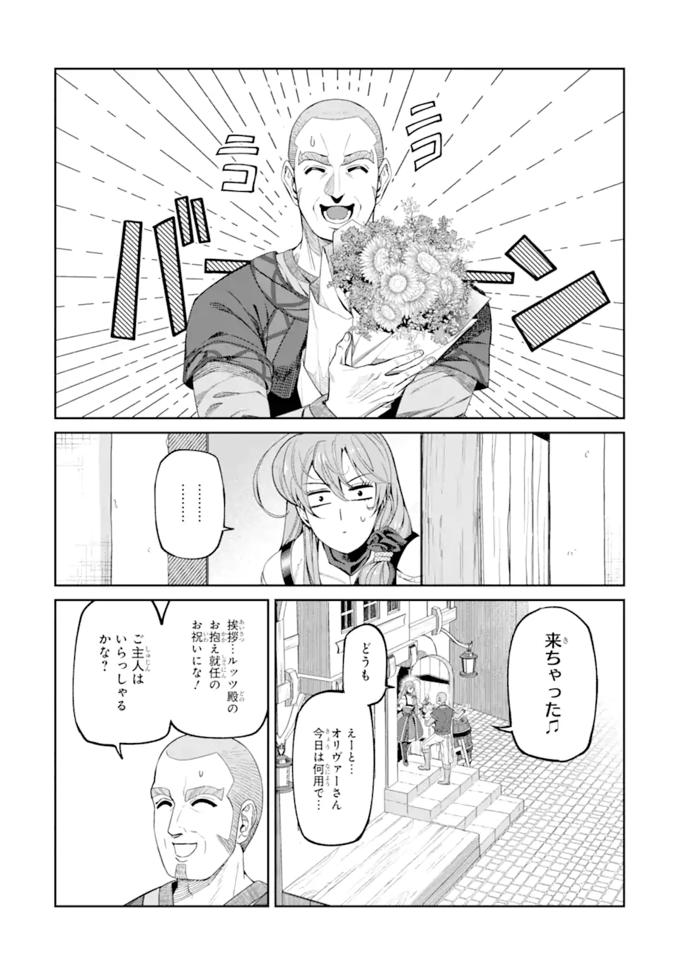Isekai Toushou no Maken Seisaku-gurashi Chapter 18.6 6ページ