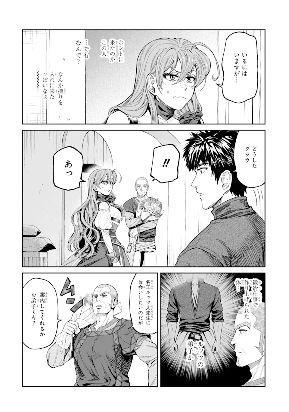Isekai Toushou no Maken Seisaku-gurashi Chapter 18.6 7ページ