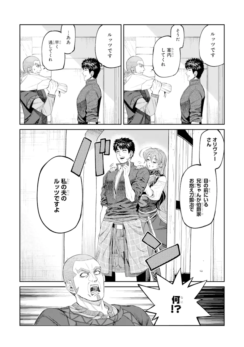 Isekai Toushou no Maken Seisaku-gurashi Chapter 18.6 8ページ