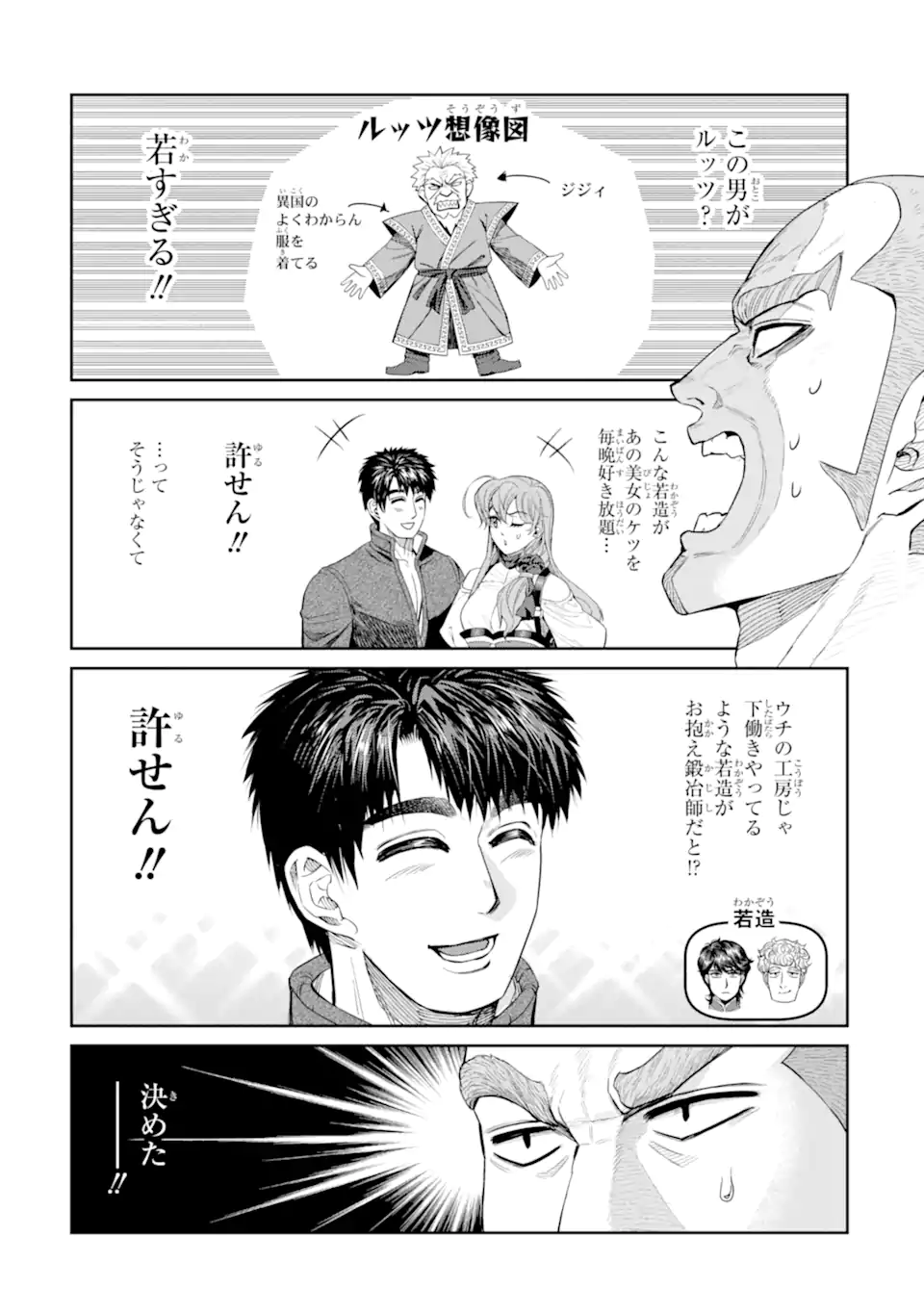 Isekai Toushou no Maken Seisaku-gurashi Chapter 18.6 9ページ