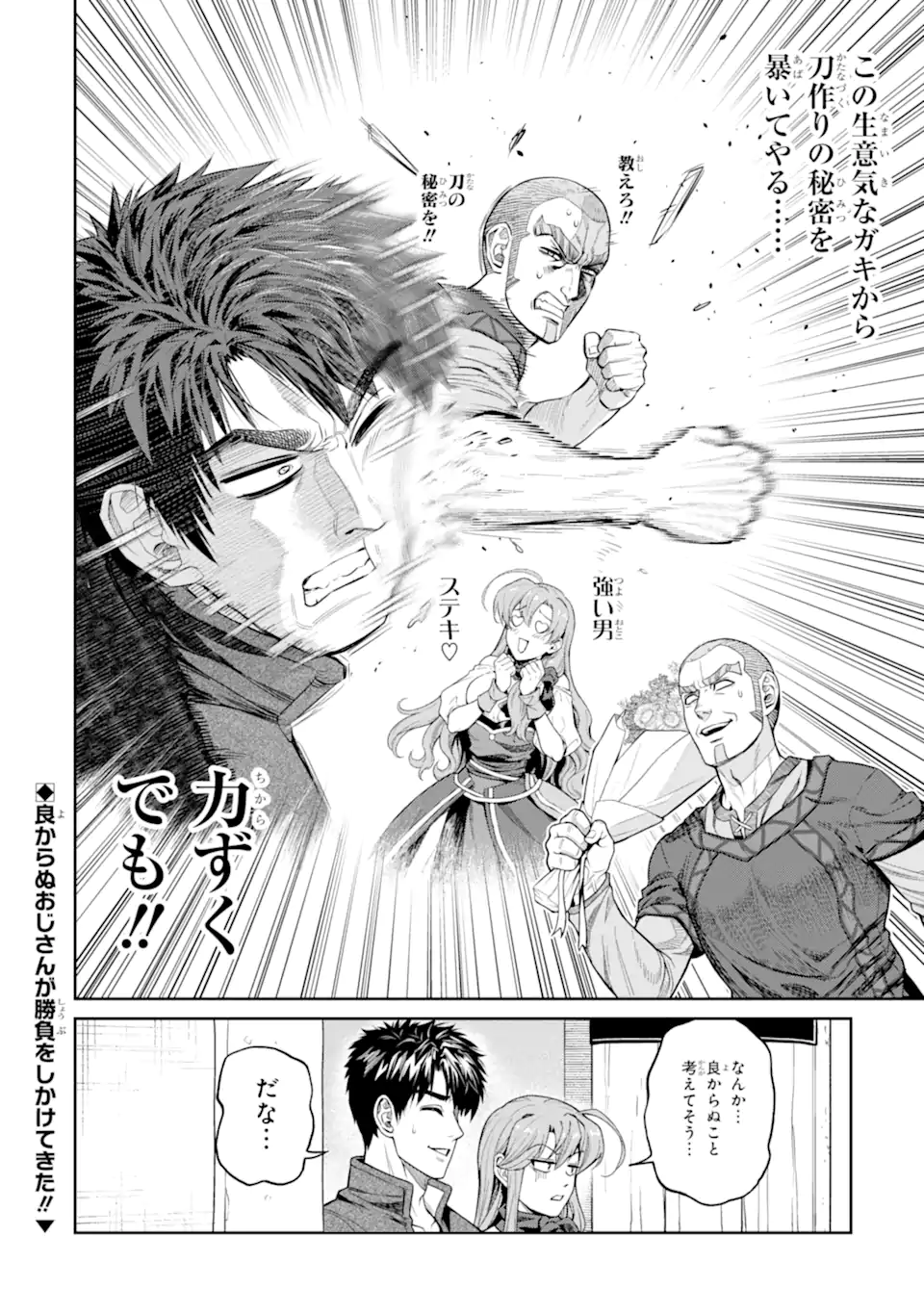 Isekai Toushou no Maken Seisaku-gurashi Chapter 18.6 10ページ