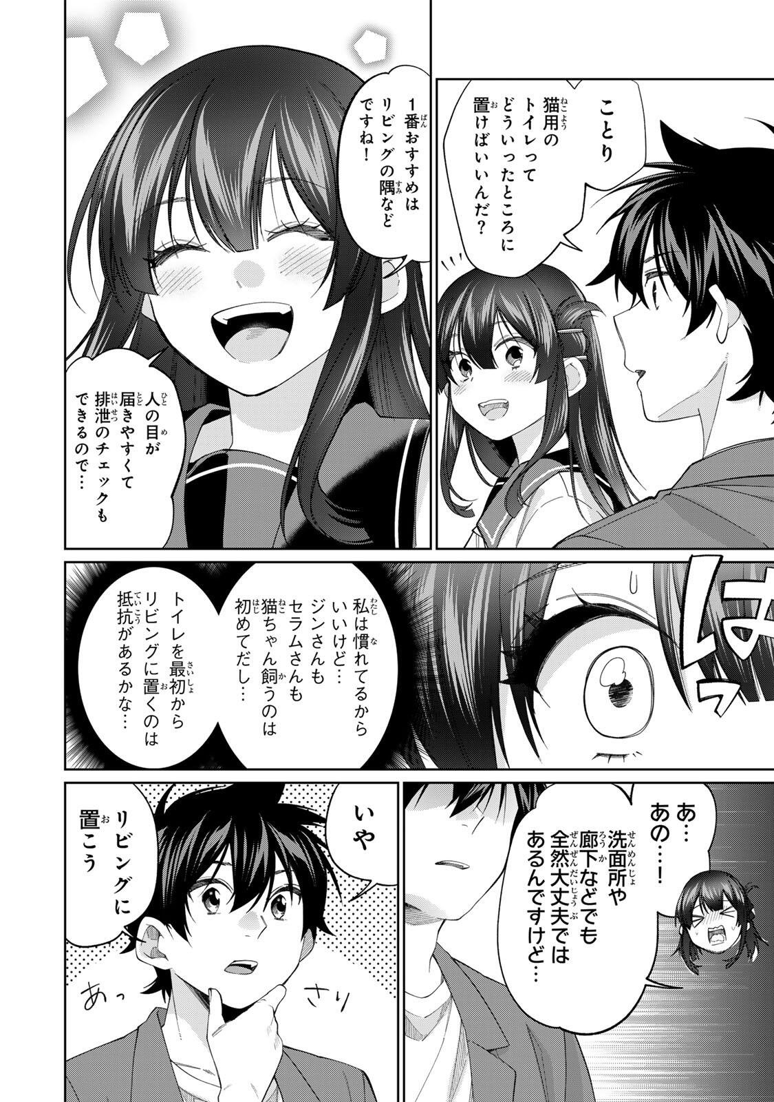 Tanbo de Hirotta Onna Kishi, Inaka de Ore no Yome da to Omowareteiru Chapter 79 2ページ