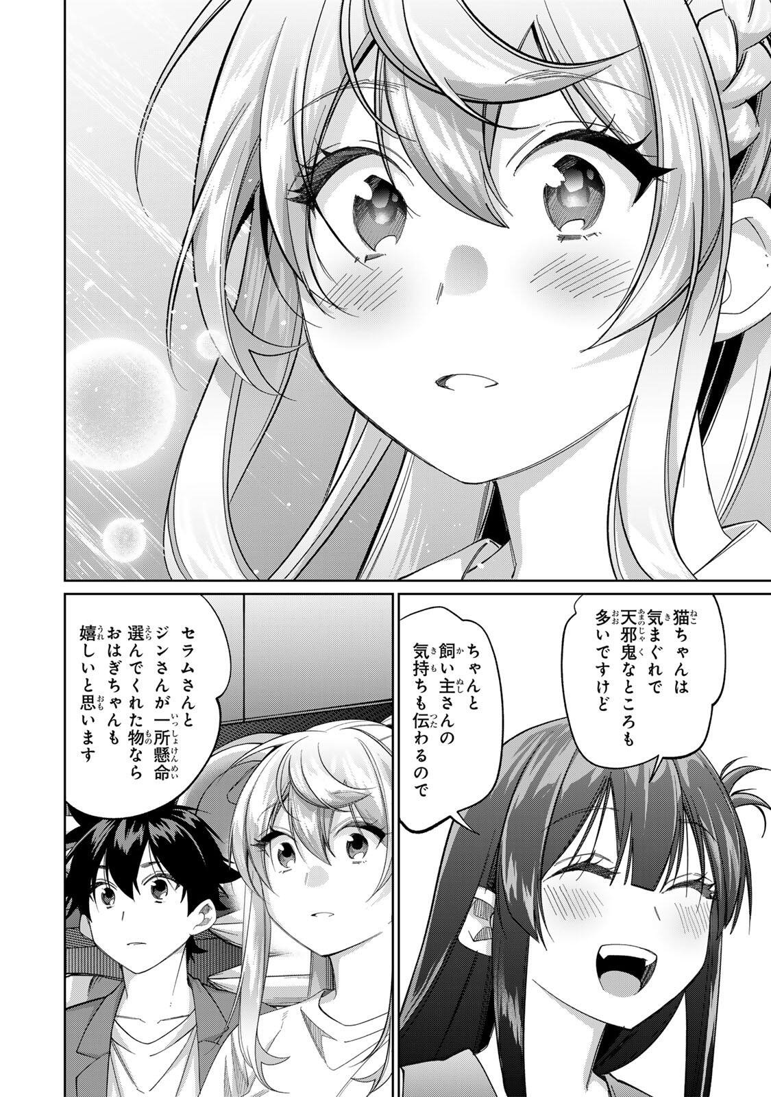 Tanbo de Hirotta Onna Kishi, Inaka de Ore no Yome da to Omowareteiru Chapter 79 12ページ