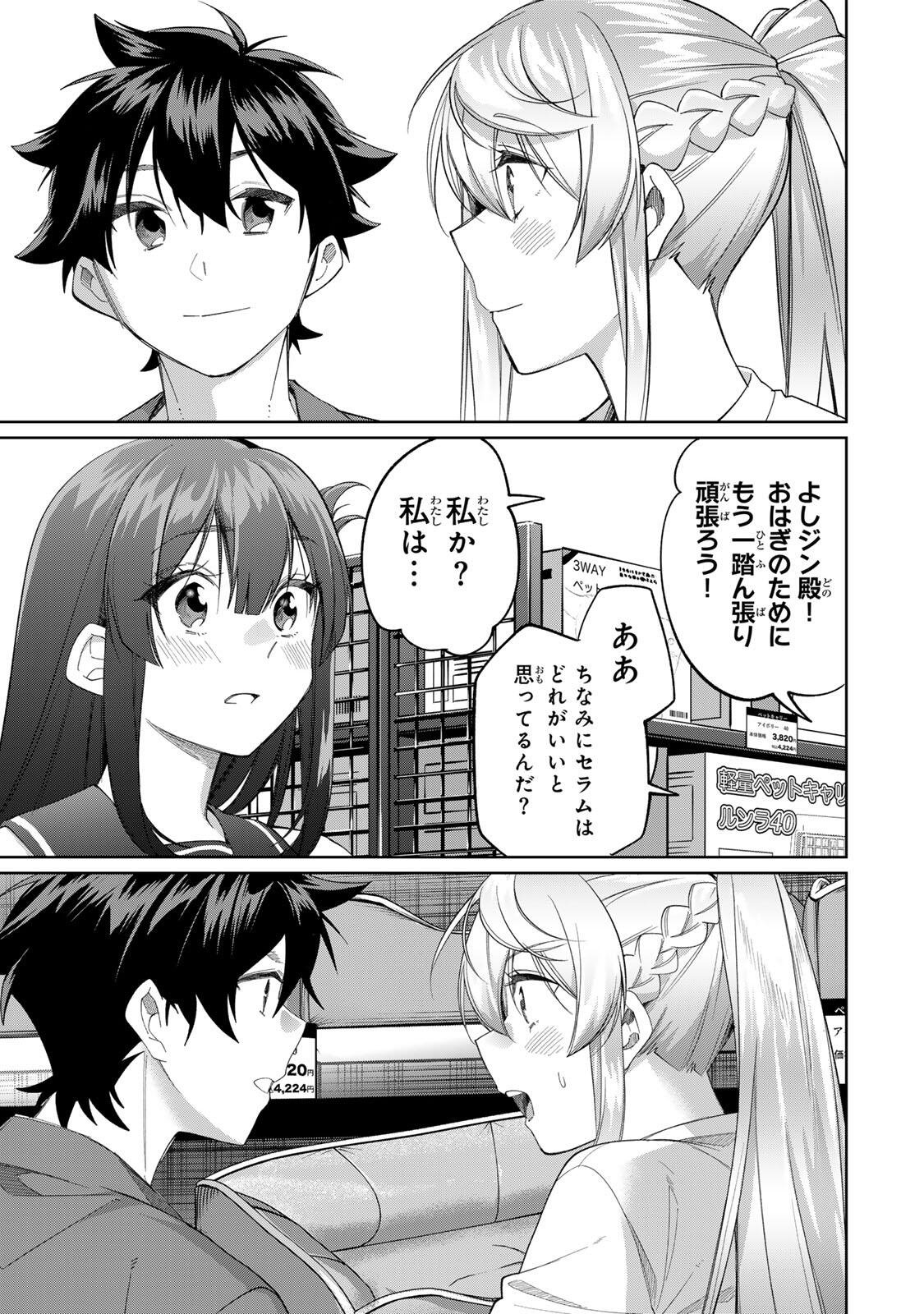 Tanbo de Hirotta Onna Kishi, Inaka de Ore no Yome da to Omowareteiru Chapter 79 13ページ