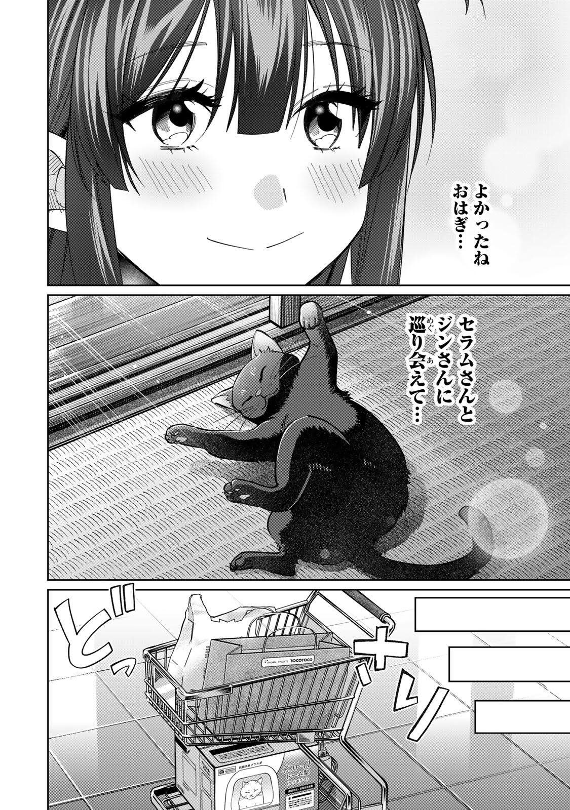 Tanbo de Hirotta Onna Kishi, Inaka de Ore no Yome da to Omowareteiru Chapter 79 14ページ
