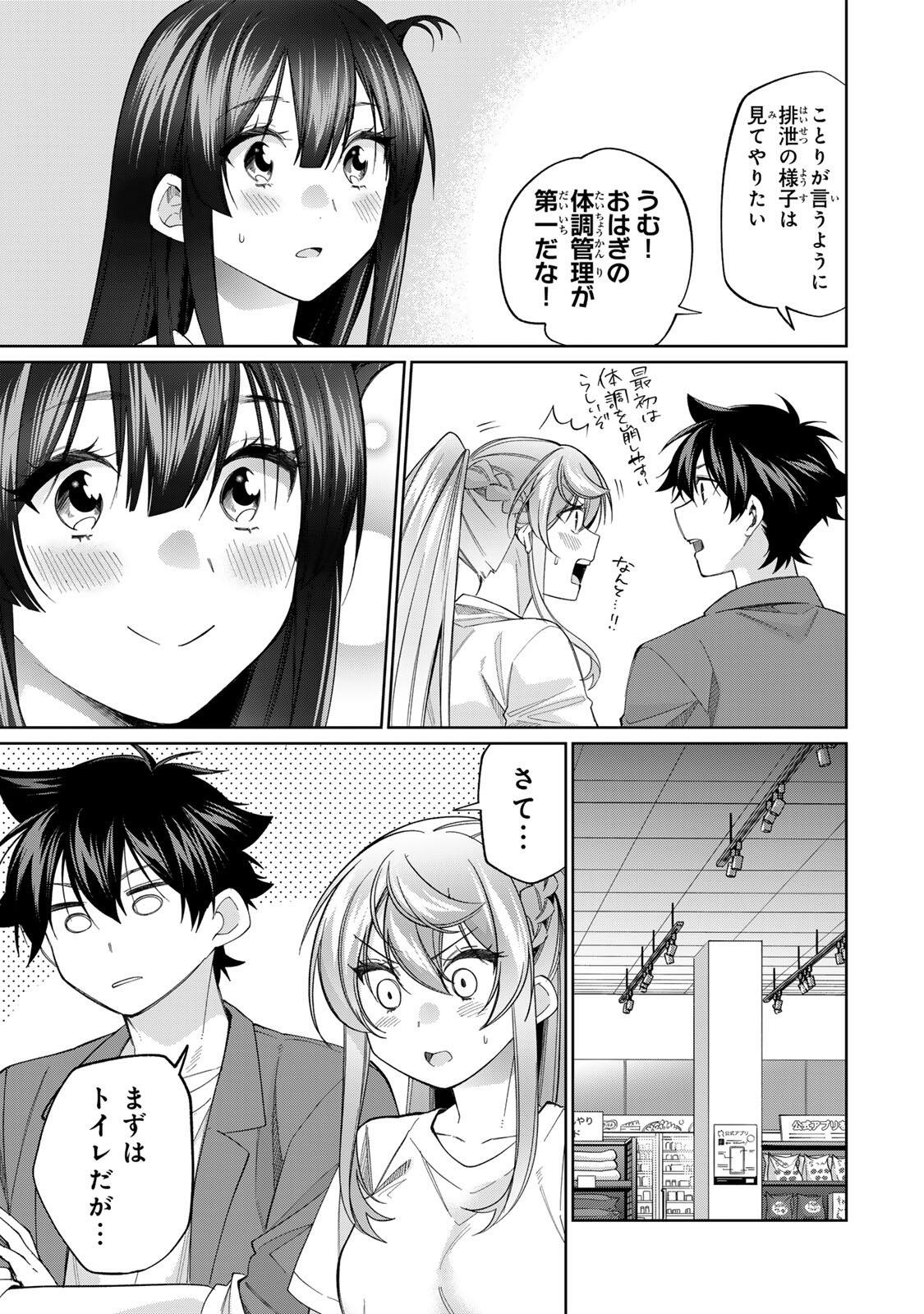 Tanbo de Hirotta Onna Kishi, Inaka de Ore no Yome da to Omowareteiru Chapter 79 3ページ