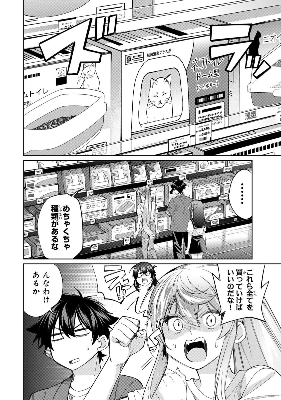 Tanbo de Hirotta Onna Kishi, Inaka de Ore no Yome da to Omowareteiru Chapter 79 4ページ