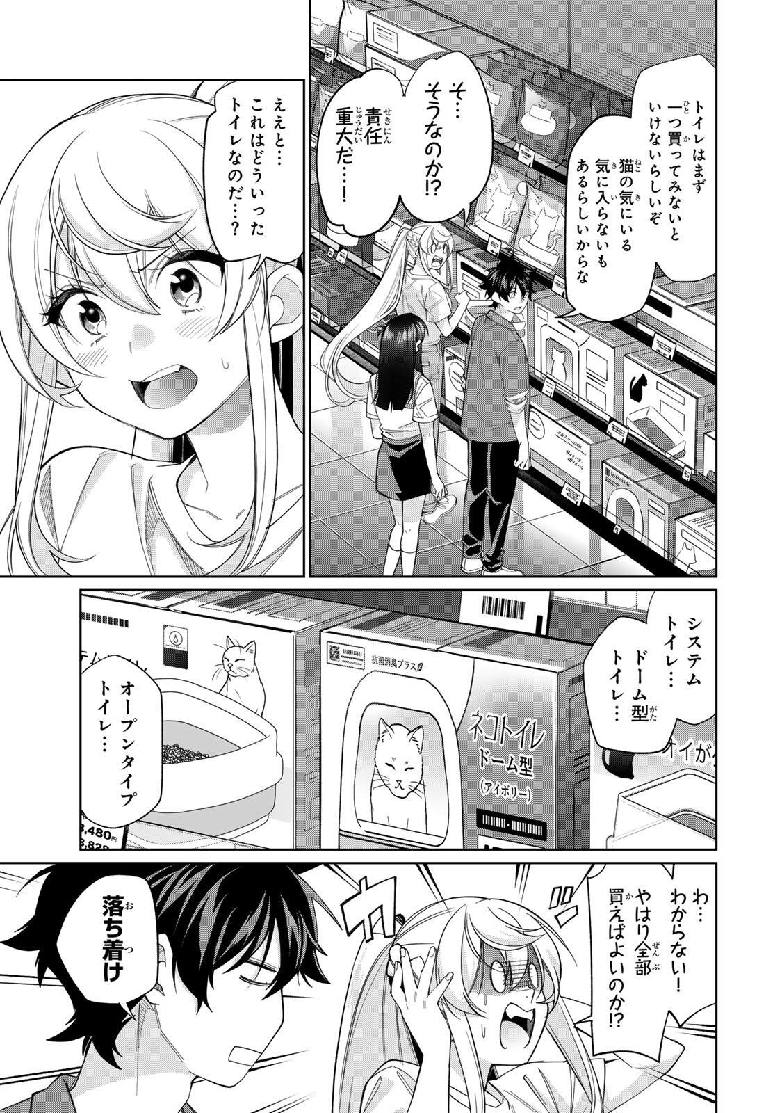 Tanbo de Hirotta Onna Kishi, Inaka de Ore no Yome da to Omowareteiru Chapter 79 5ページ