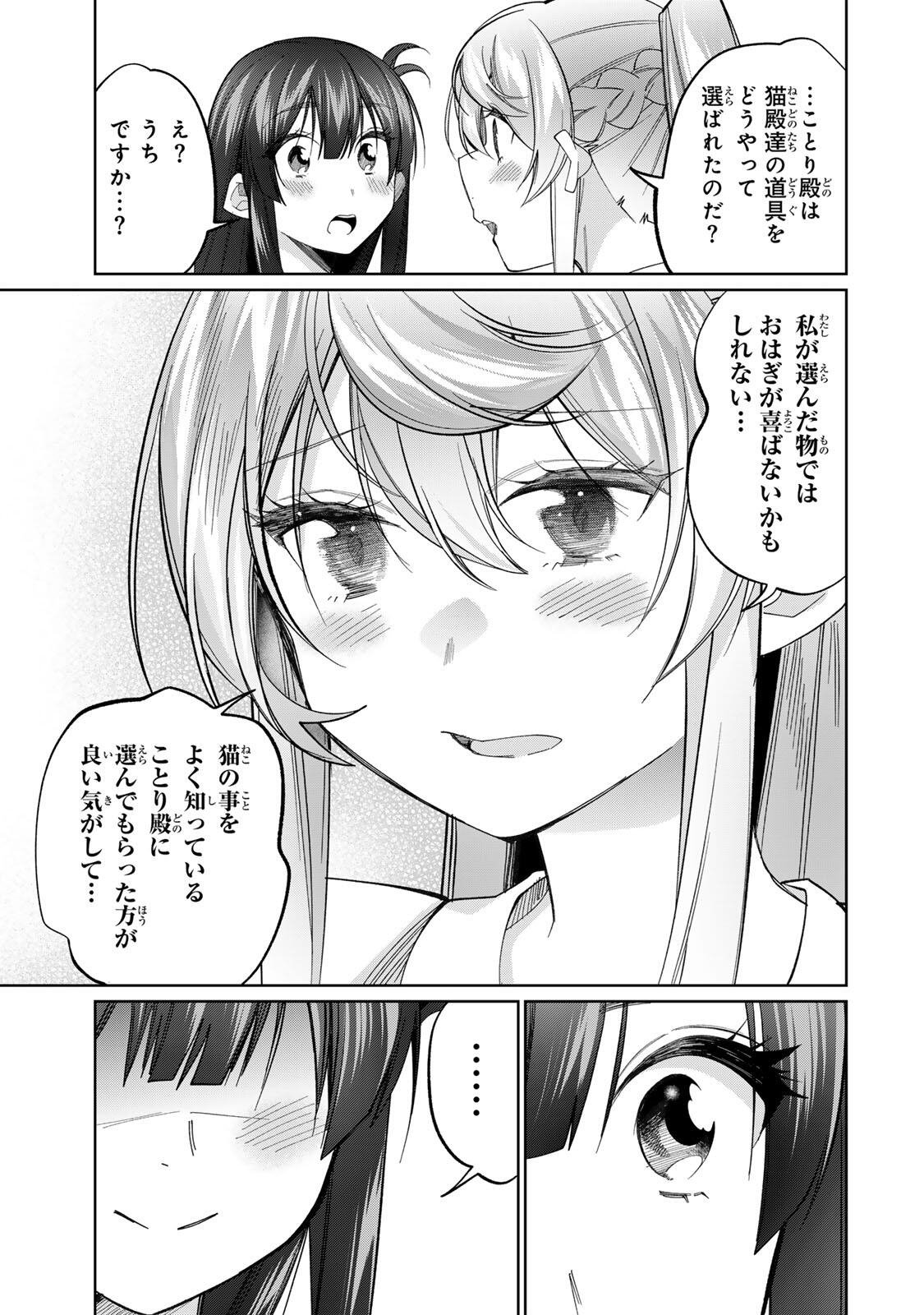 Tanbo de Hirotta Onna Kishi, Inaka de Ore no Yome da to Omowareteiru Chapter 79 9ページ