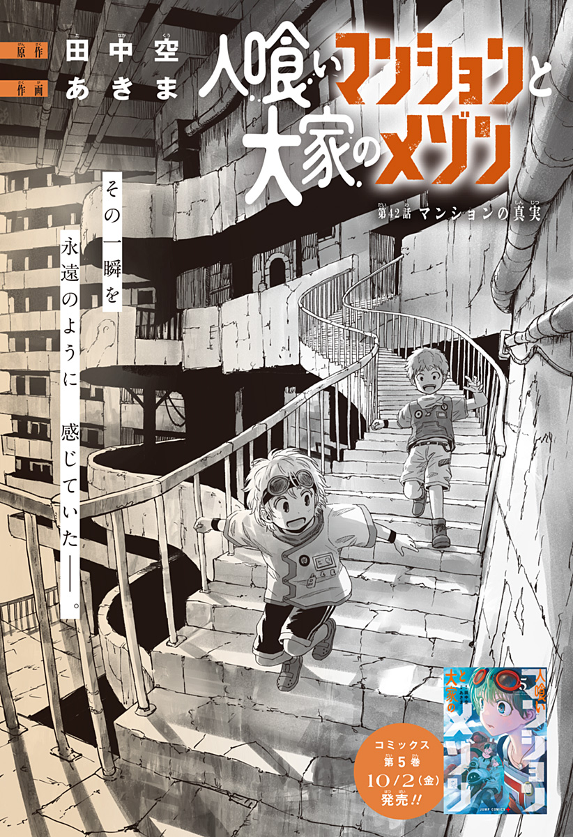 Maison and the Man-Eating Apartment Chapter 42 1ページ