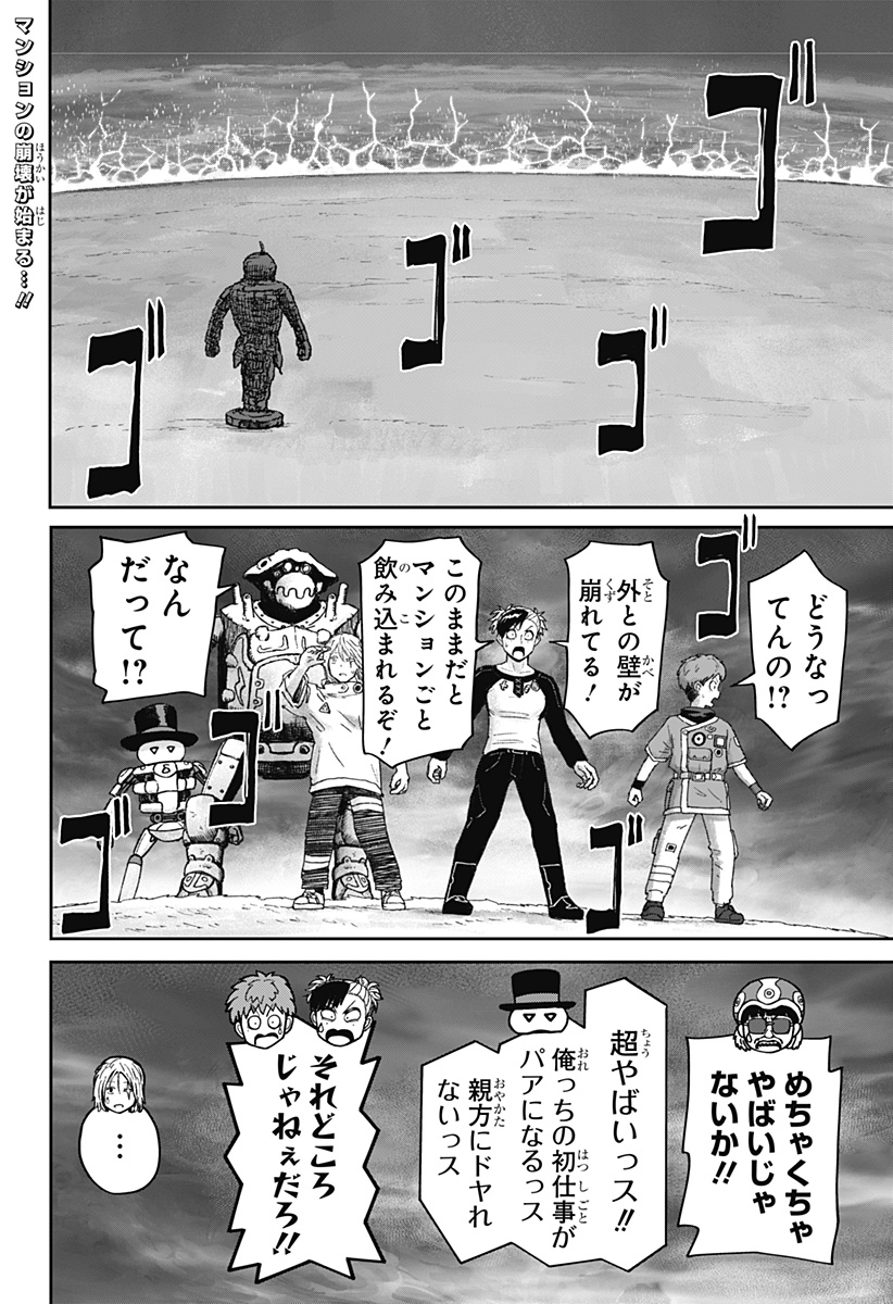 Maison and the Man-Eating Apartment Chapter 42 2ページ