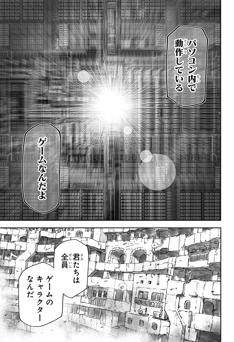 Maison and the Man-Eating Apartment Chapter 42 11ページ