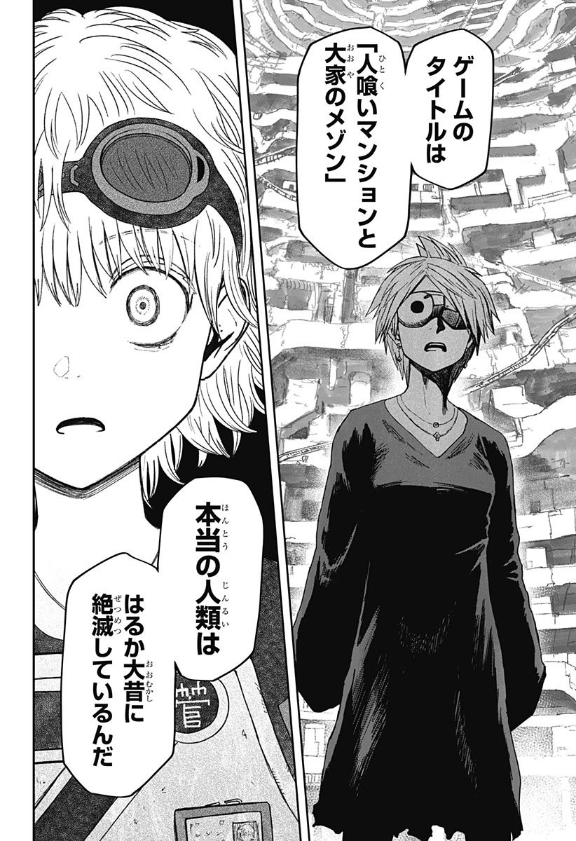 Maison and the Man-Eating Apartment Chapter 42 12ページ