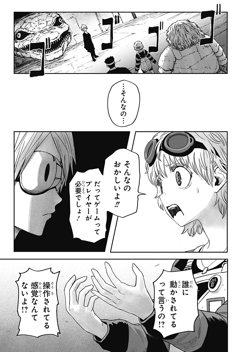 Maison and the Man-Eating Apartment Chapter 42 13ページ