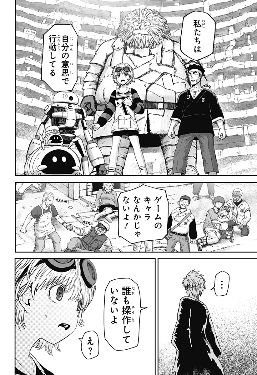 Maison and the Man-Eating Apartment Chapter 42 14ページ