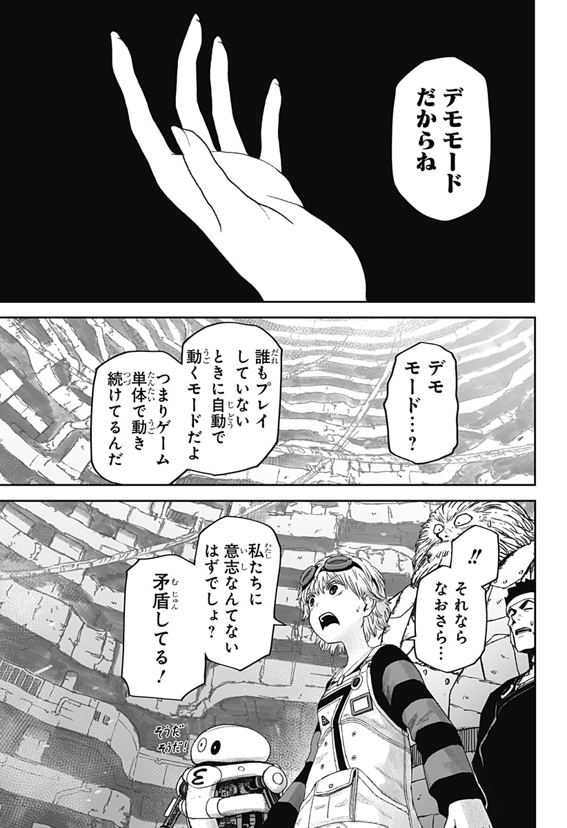 Maison and the Man-Eating Apartment Chapter 42 15ページ