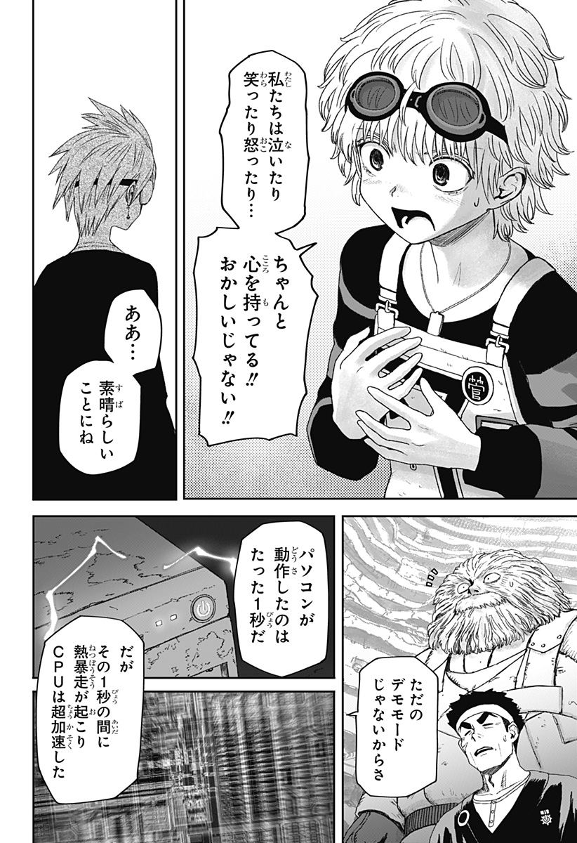 Maison and the Man-Eating Apartment Chapter 42 16ページ