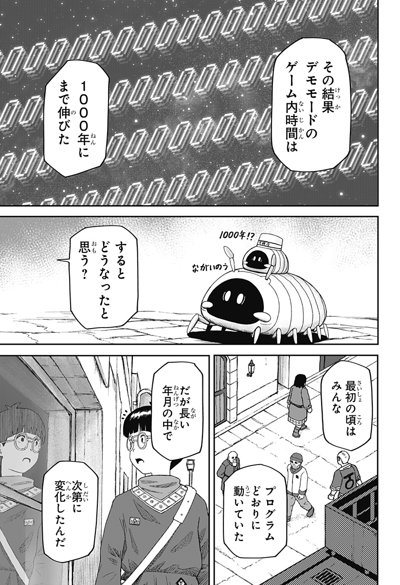 Maison and the Man-Eating Apartment Chapter 42 17ページ