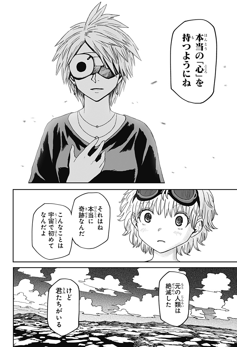 Maison and the Man-Eating Apartment Chapter 42 18ページ