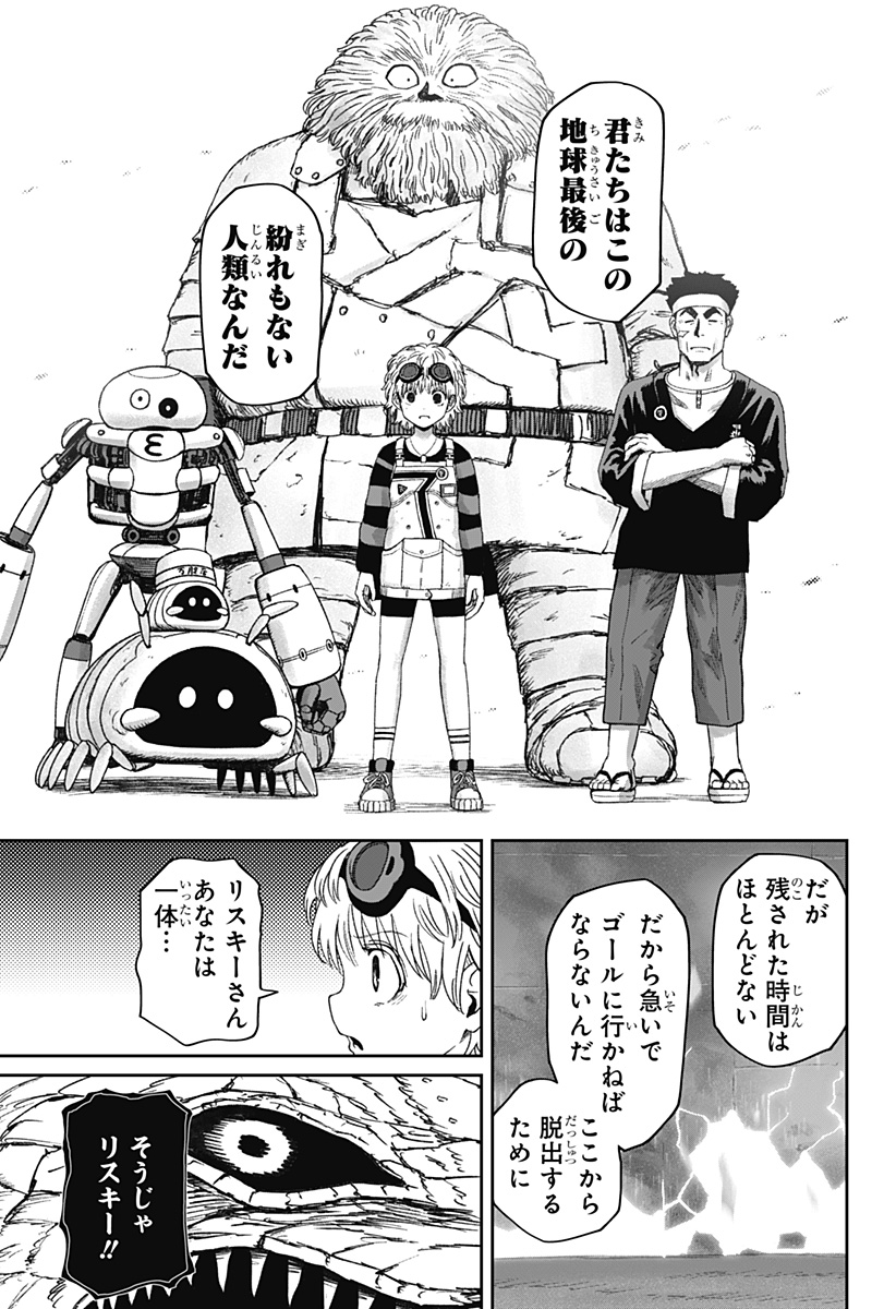 Maison and the Man-Eating Apartment Chapter 42 19ページ