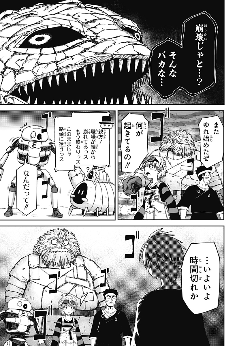 Maison and the Man-Eating Apartment Chapter 42 3ページ
