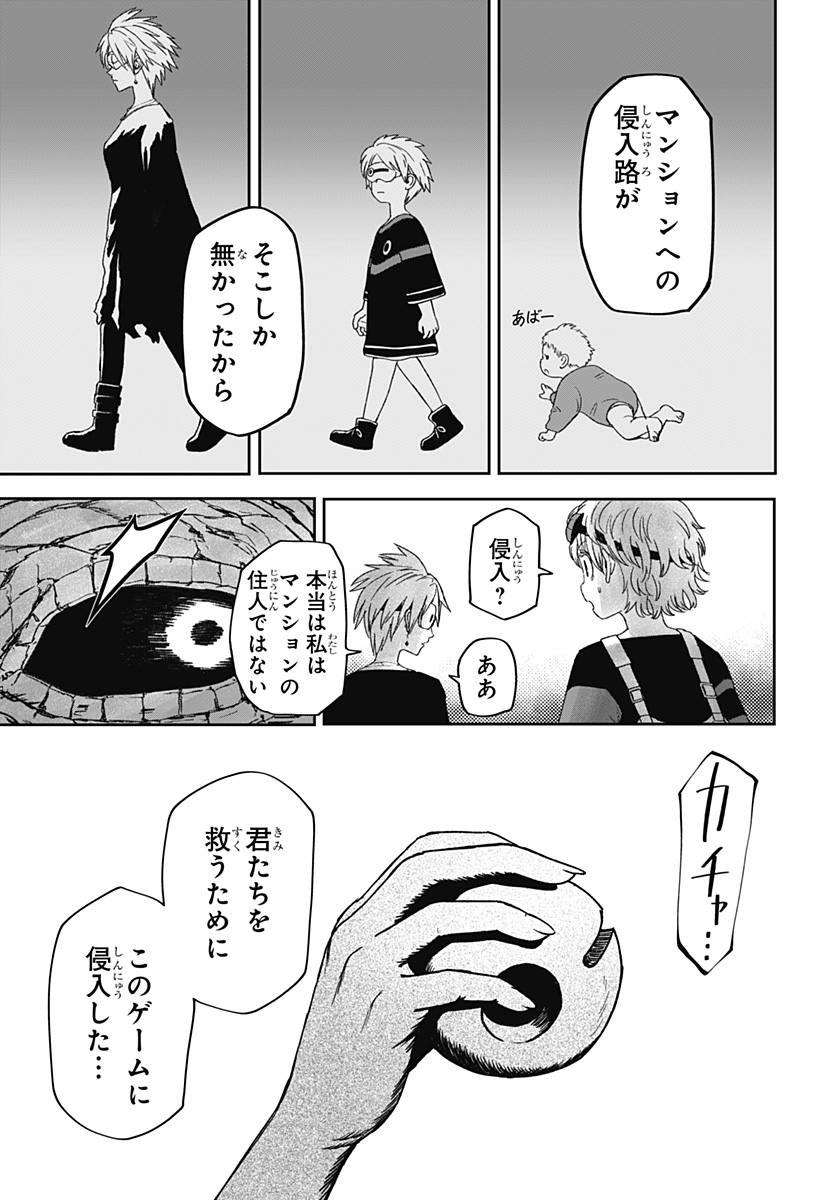 Maison and the Man-Eating Apartment Chapter 42 21ページ