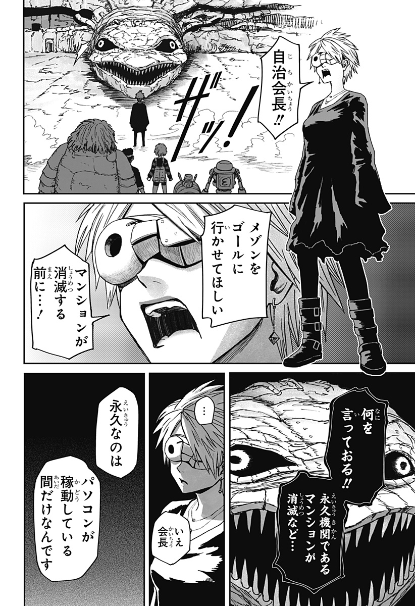 Maison and the Man-Eating Apartment Chapter 42 4ページ