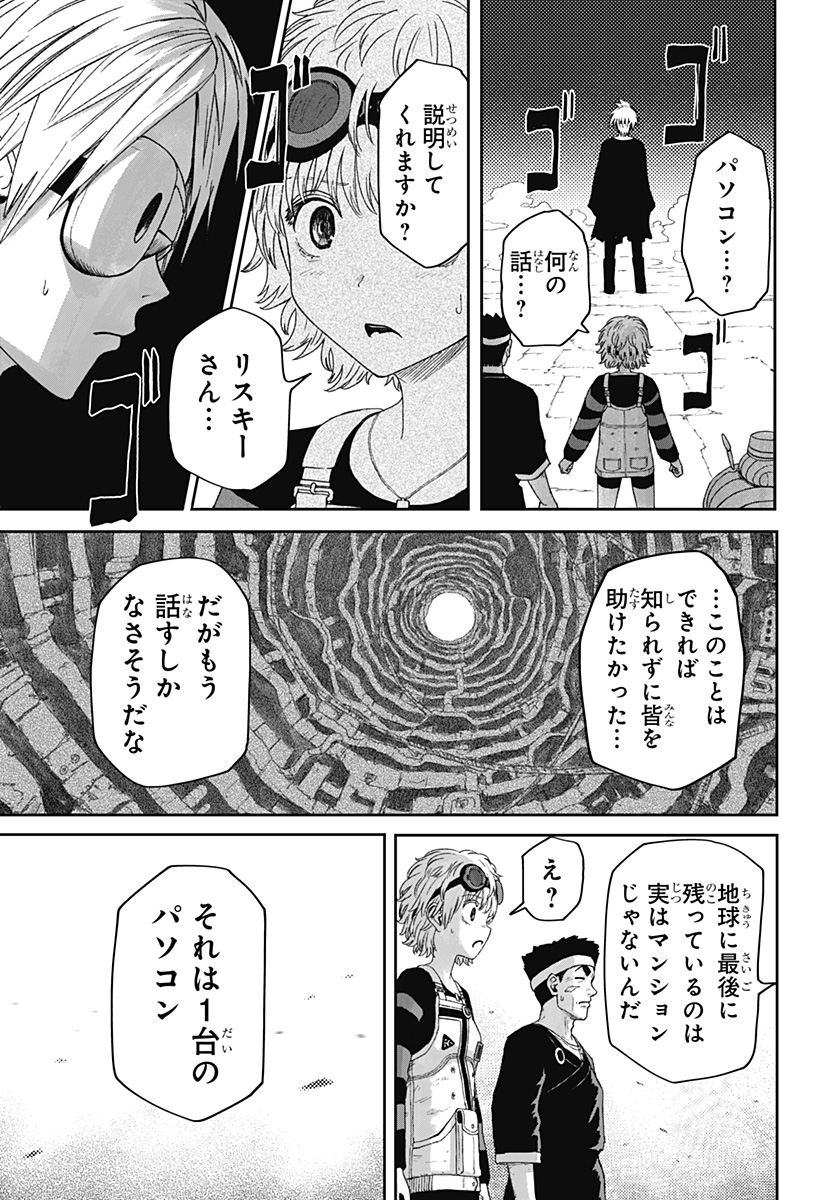 Maison and the Man-Eating Apartment Chapter 42 5ページ