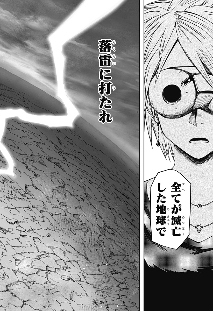 Maison and the Man-Eating Apartment Chapter 42 6ページ