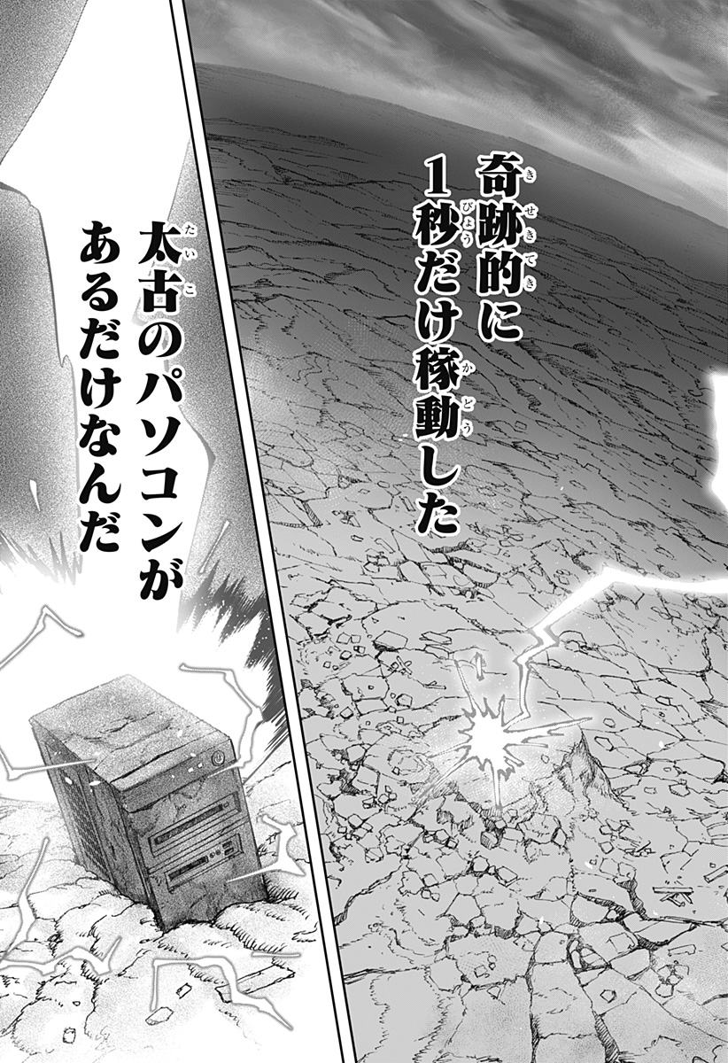 Maison and the Man-Eating Apartment Chapter 42 7ページ