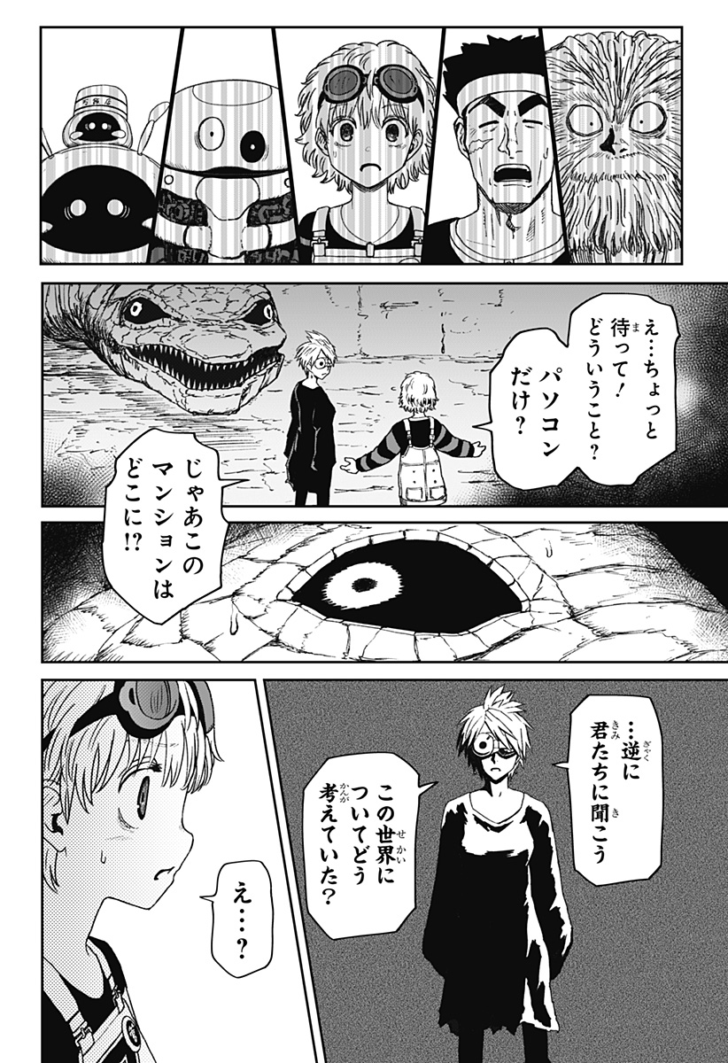 Maison and the Man-Eating Apartment Chapter 42 8ページ
