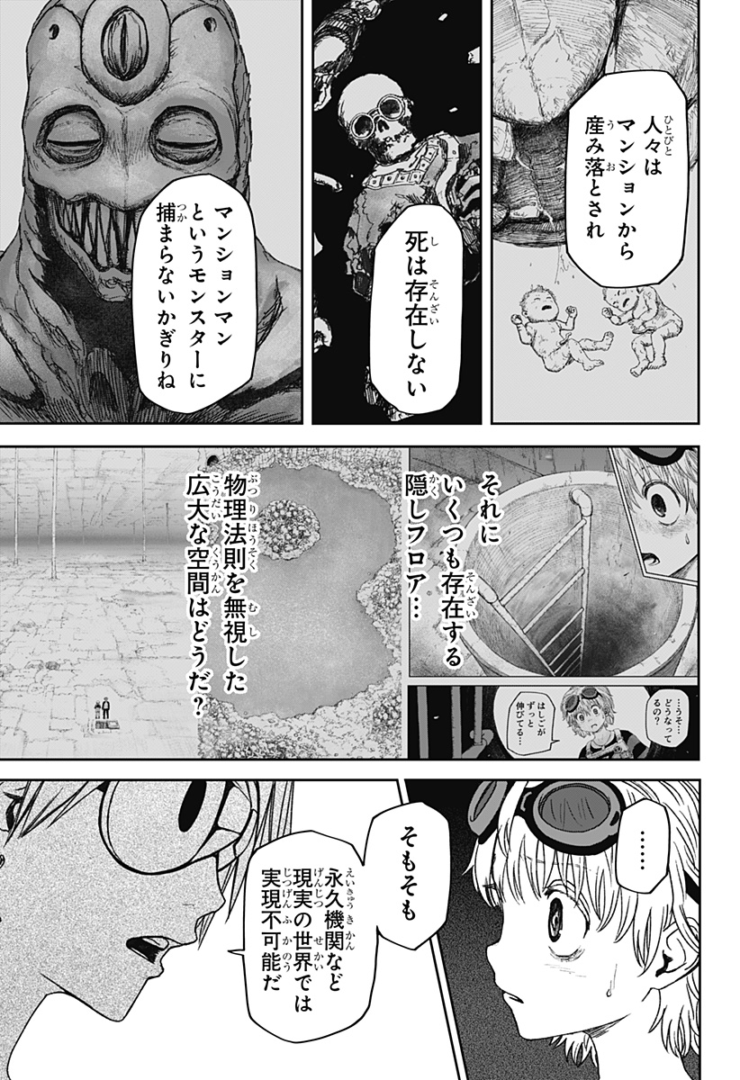Maison and the Man-Eating Apartment Chapter 42 9ページ