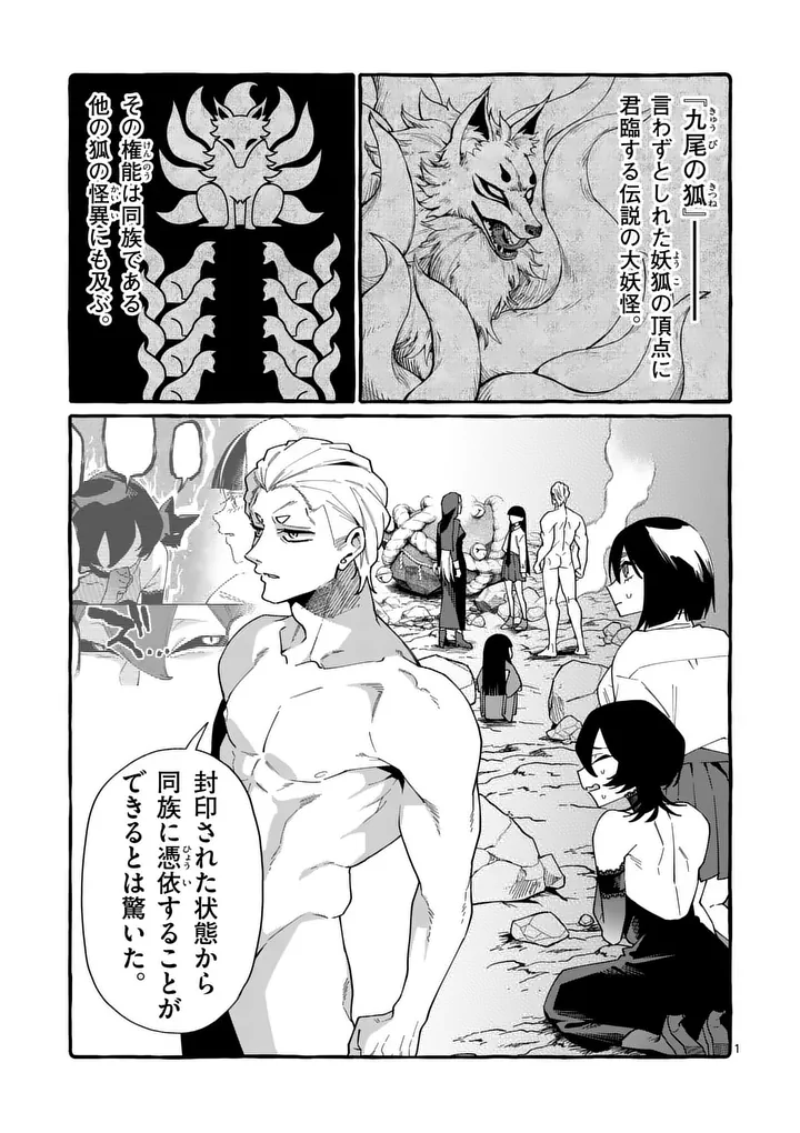 Ushiro no Shoumen Kamui-san Chapter 133 1ページ