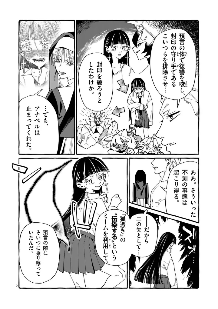 Ushiro no Shoumen Kamui-san Chapter 133 2ページ