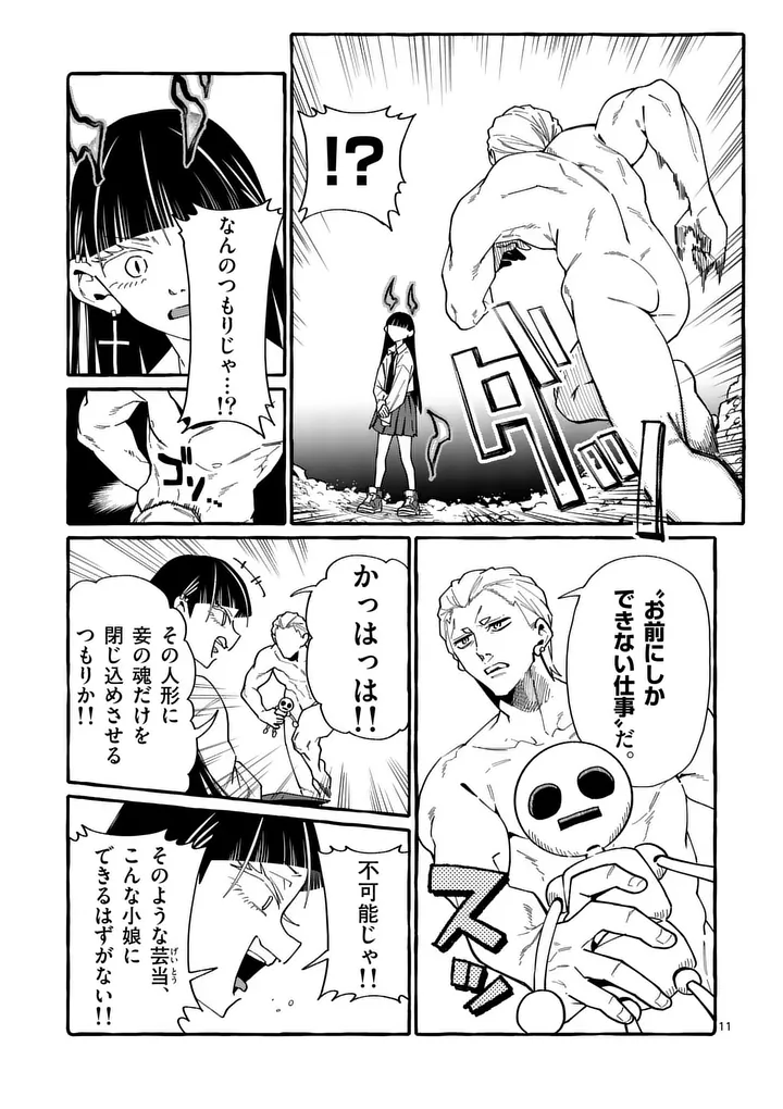 Ushiro no Shoumen Kamui-san Chapter 133 11ページ