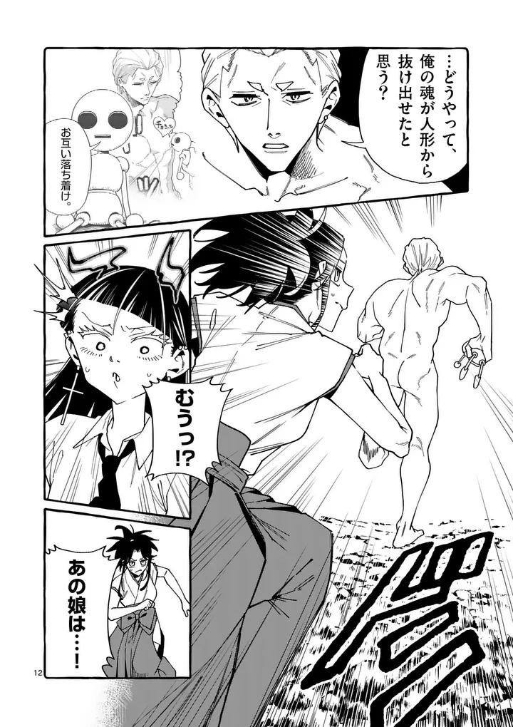 Ushiro no Shoumen Kamui-san Chapter 133 12ページ