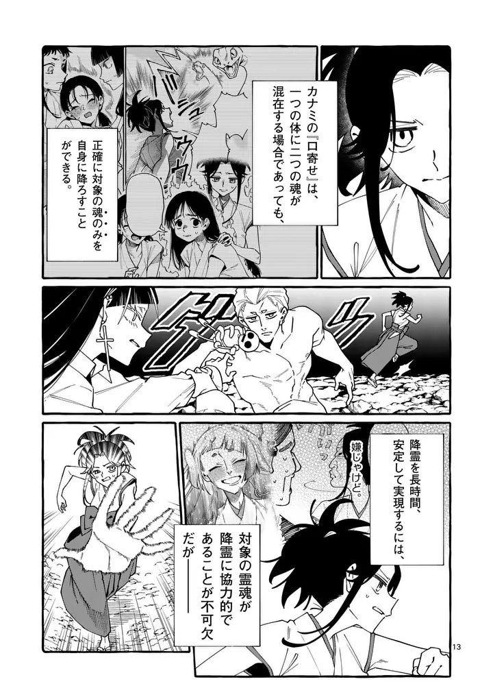 Ushiro no Shoumen Kamui-san Chapter 133 13ページ