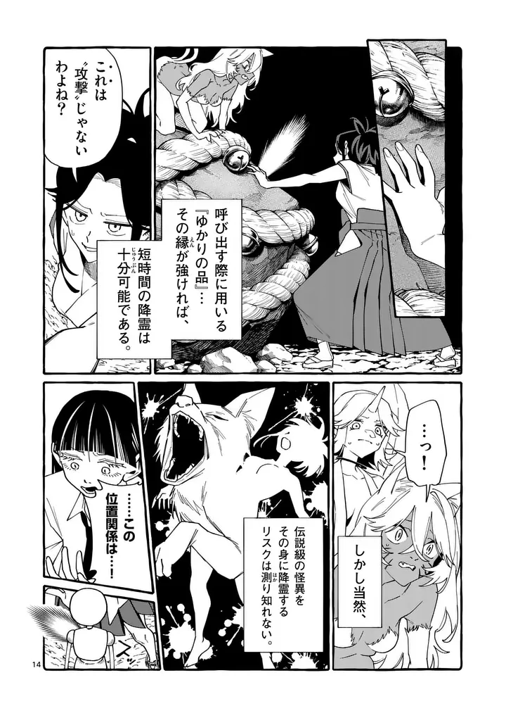 Ushiro no Shoumen Kamui-san Chapter 133 14ページ