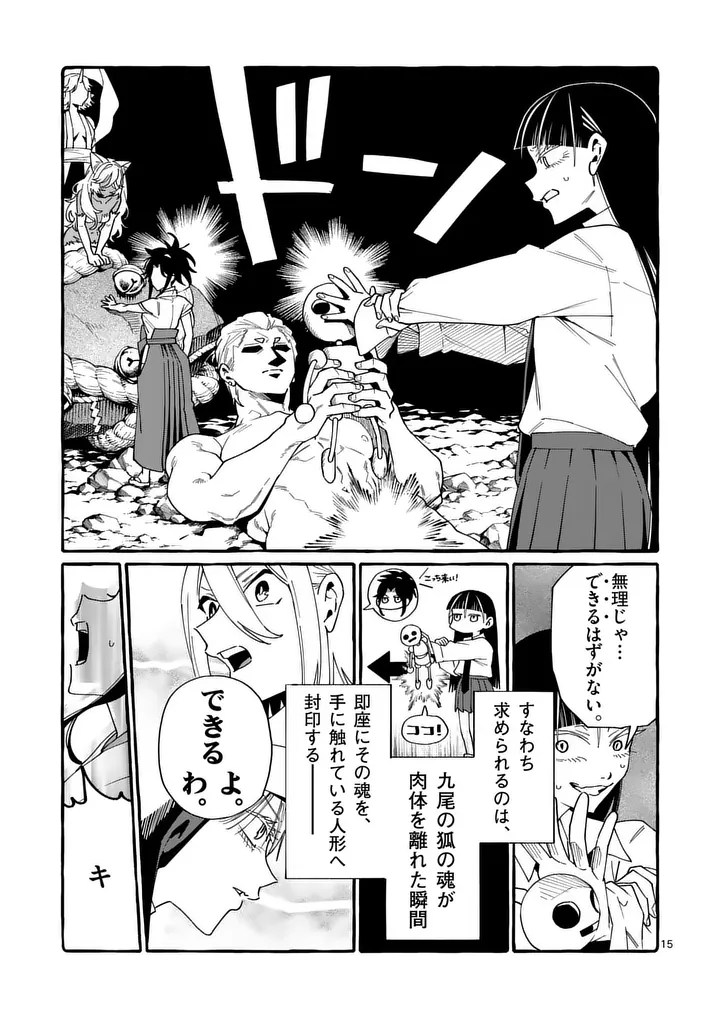 Ushiro no Shoumen Kamui-san Chapter 133 15ページ