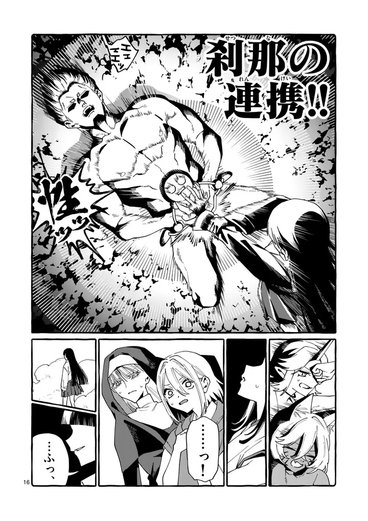 Ushiro no Shoumen Kamui-san Chapter 133 16ページ