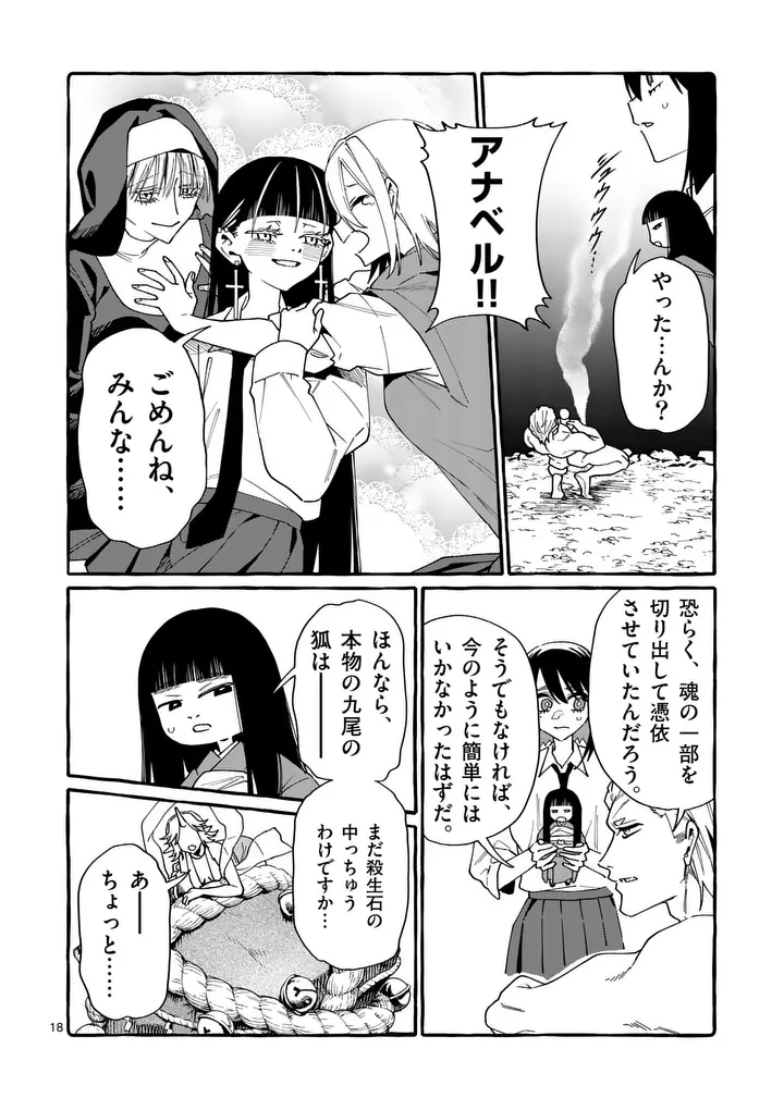 Ushiro no Shoumen Kamui-san Chapter 133 18ページ