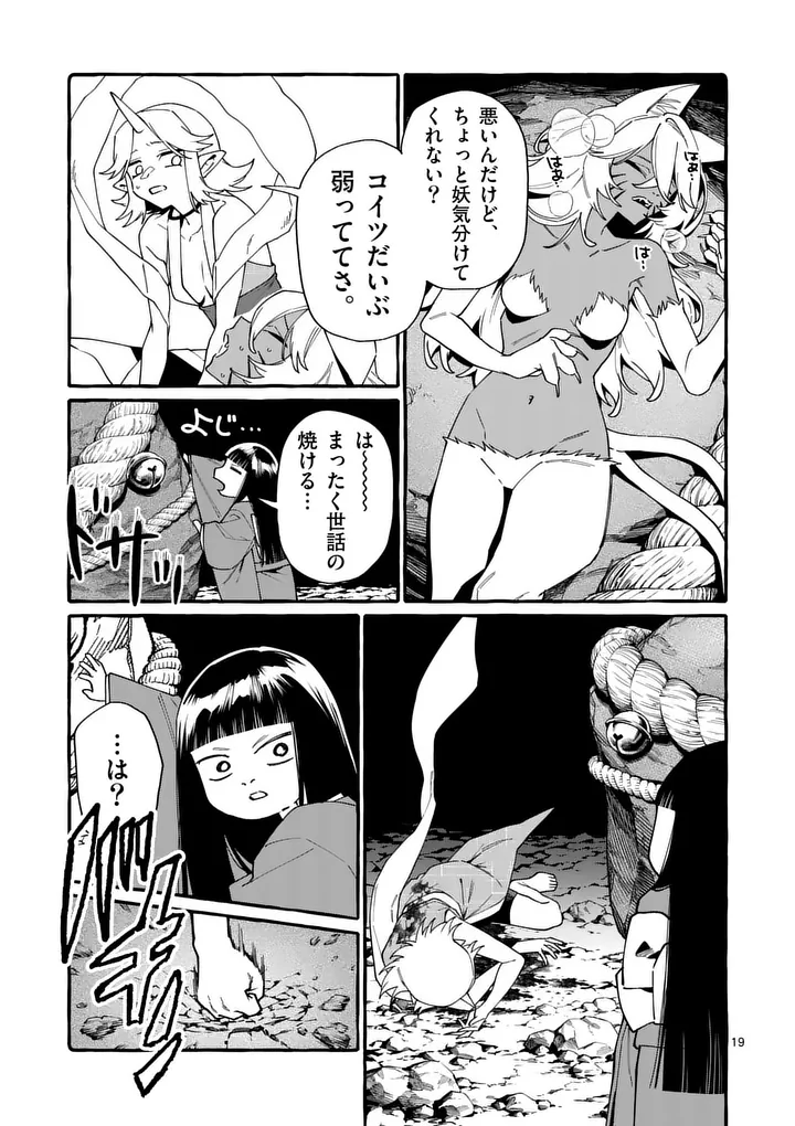 Ushiro no Shoumen Kamui-san Chapter 133 19ページ