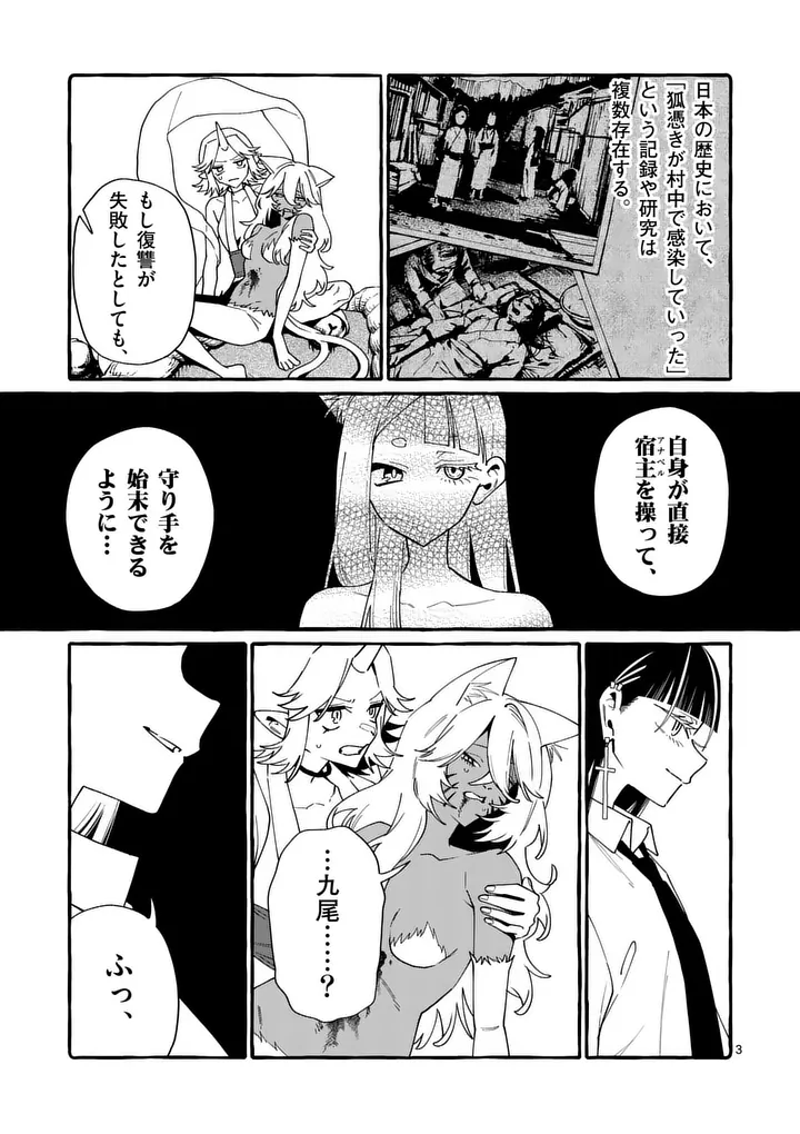 Ushiro no Shoumen Kamui-san Chapter 133 3ページ