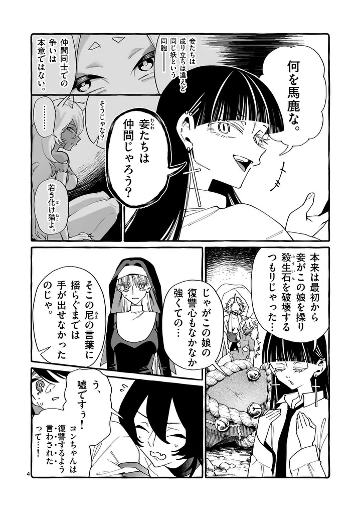 Ushiro no Shoumen Kamui-san Chapter 133 4ページ