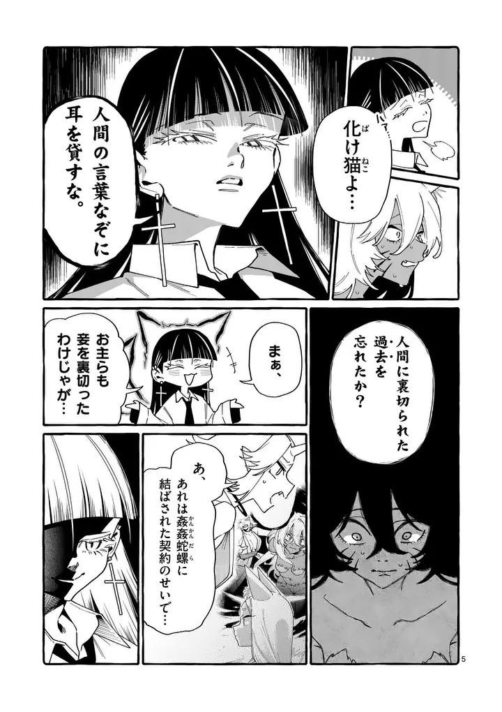 Ushiro no Shoumen Kamui-san Chapter 133 5ページ