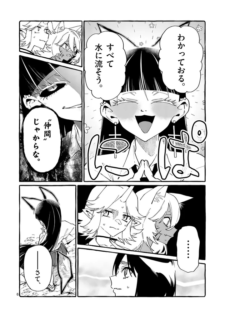 Ushiro no Shoumen Kamui-san Chapter 133 6ページ