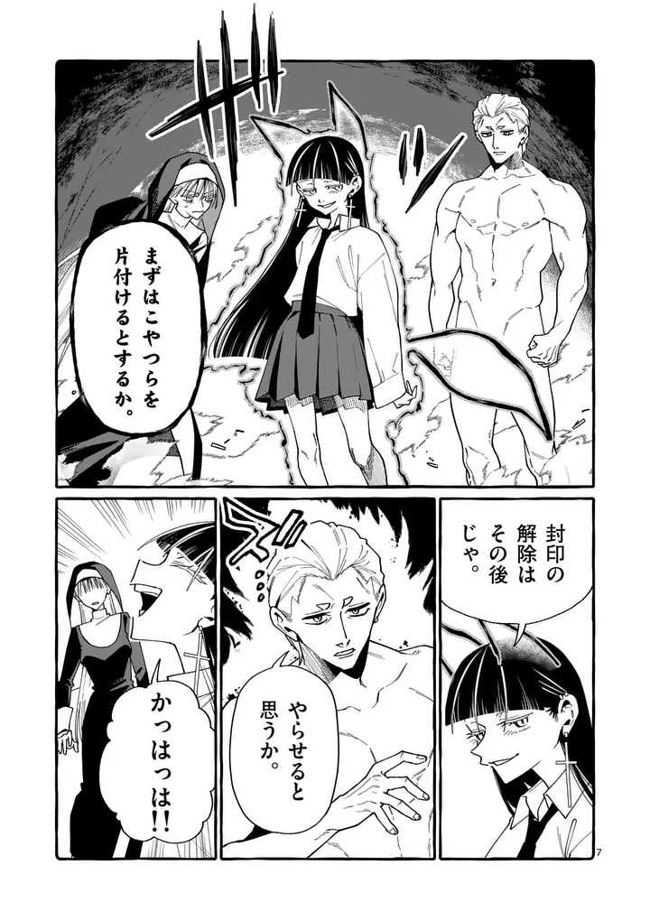 Ushiro no Shoumen Kamui-san Chapter 133 7ページ