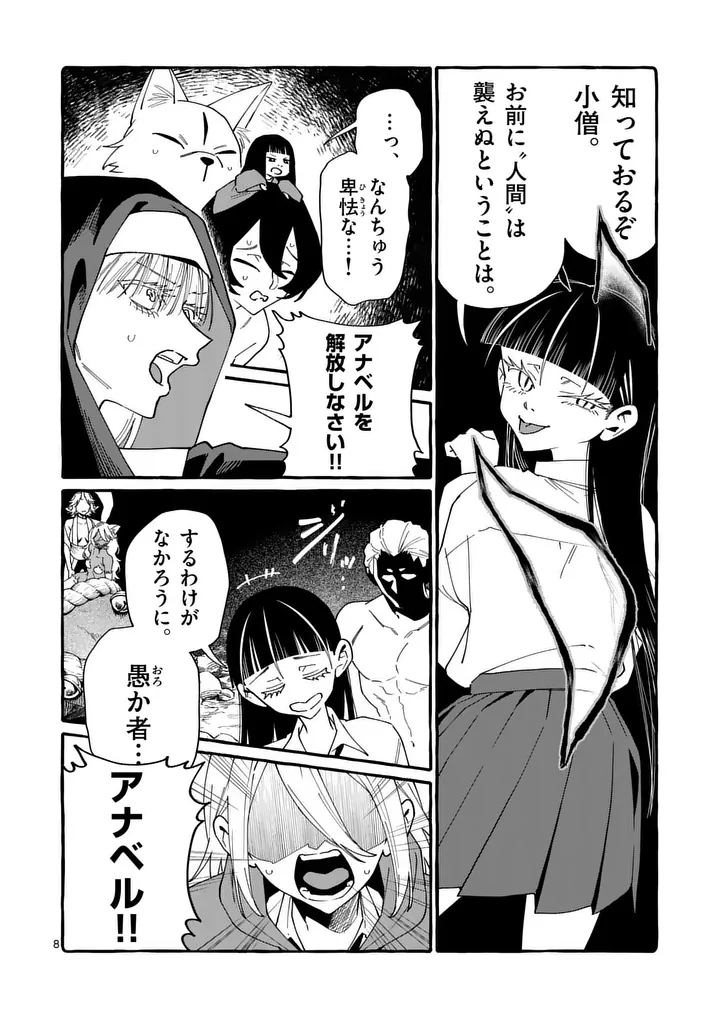 Ushiro no Shoumen Kamui-san Chapter 133 8ページ