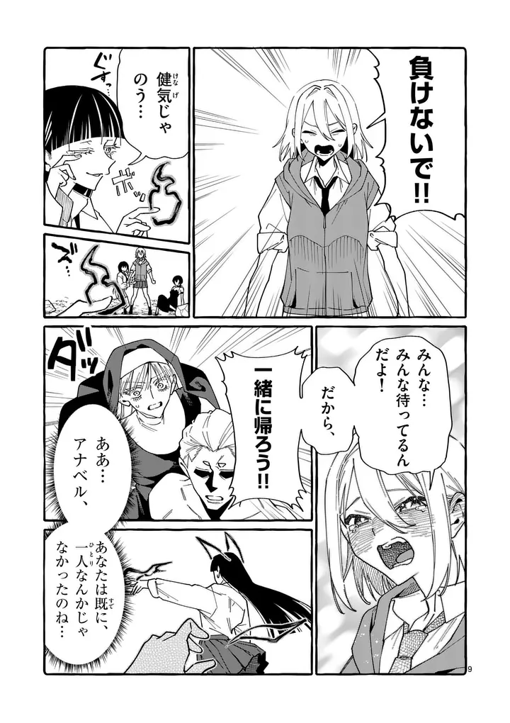 Ushiro no Shoumen Kamui-san Chapter 133 9ページ